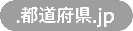 .都道府県.jp