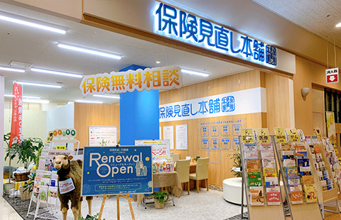 保険見直し本舗 アピタ名古屋北店